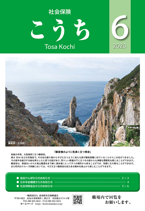 一般財団法人 高知県社会保険協会 > 社会保険制度広報事業