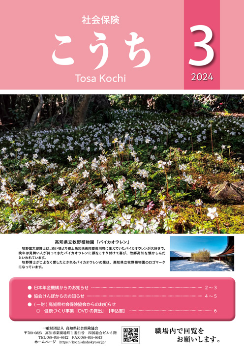 一般財団法人 高知県社会保険協会 > 社会保険制度広報事業