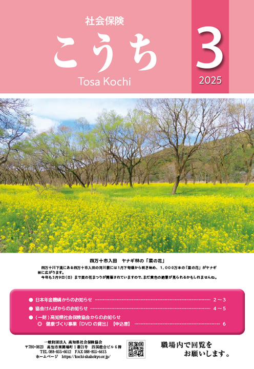 一般財団法人 高知県社会保険協会 > 社会保険制度広報事業